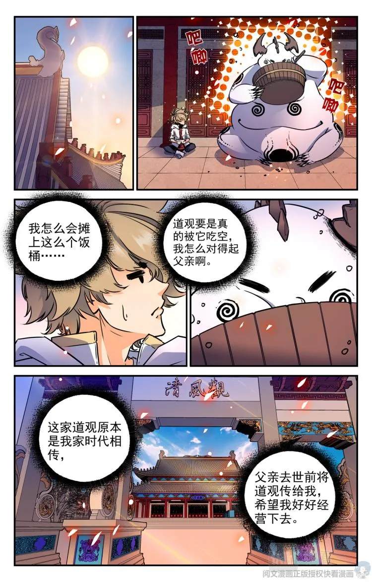 006 山海：忘忧篇-1 第7页
