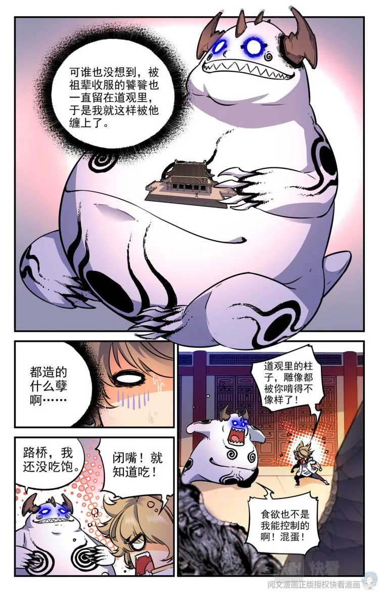 006 山海：忘忧篇-1 第8页