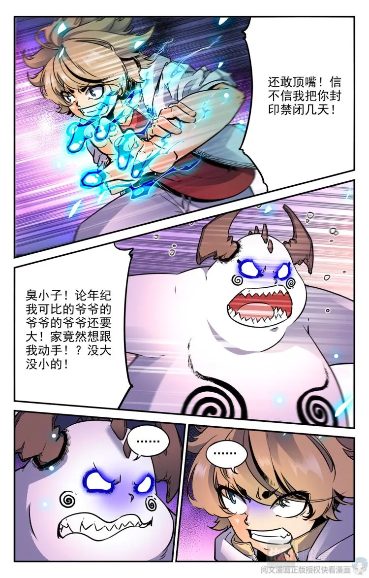 006 山海：忘忧篇-1 第9页