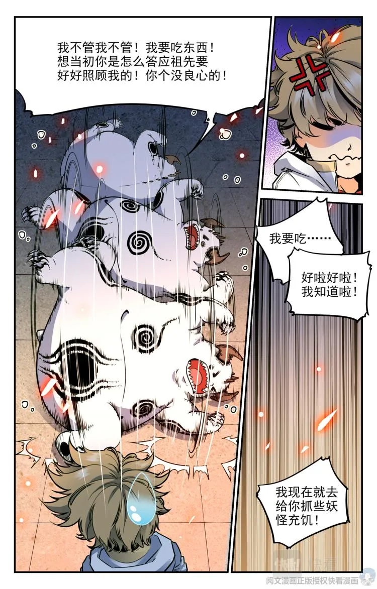 006 山海：忘忧篇-1 第10页
