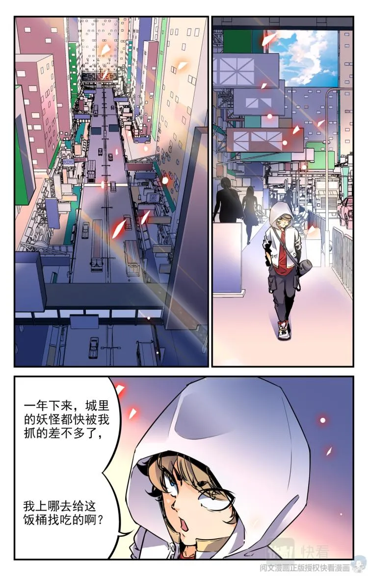 006 山海：忘忧篇-1 第11页