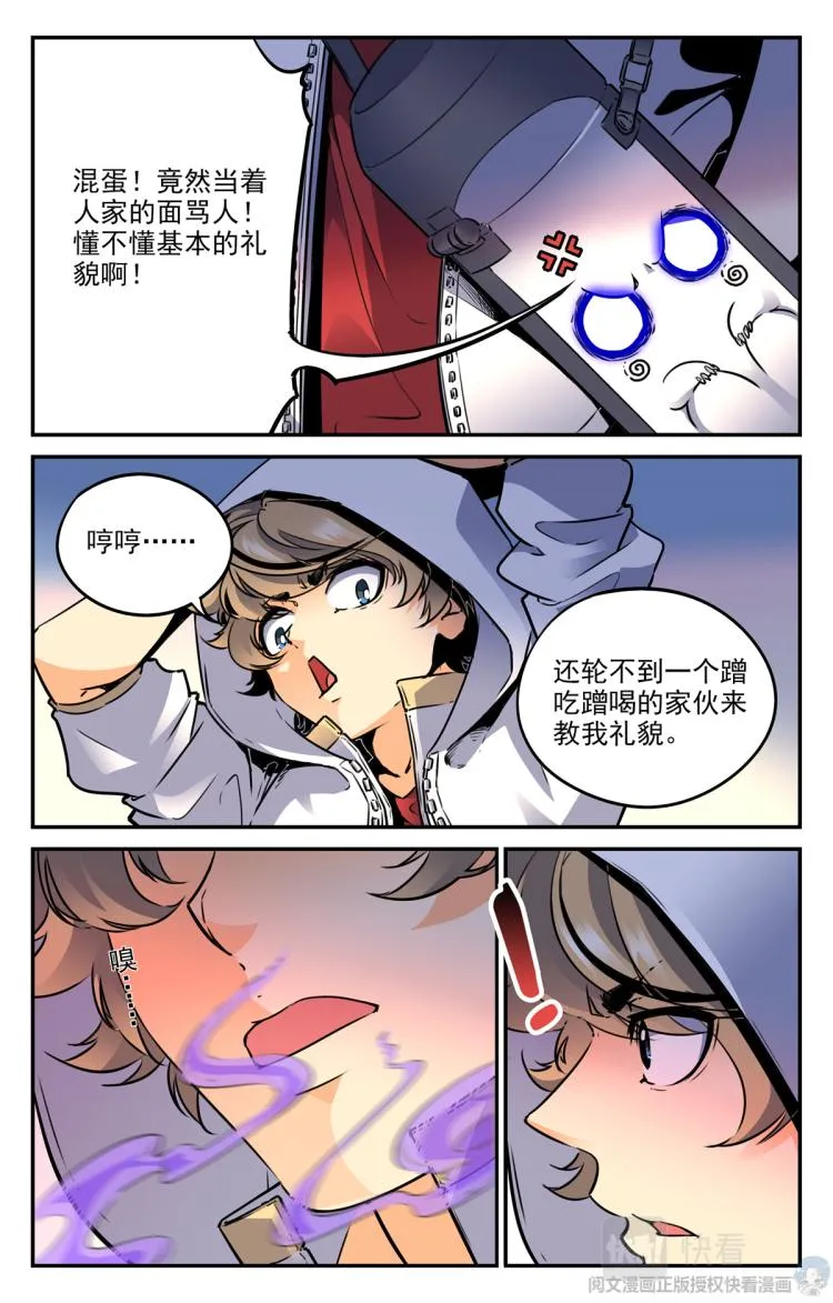 006 山海：忘忧篇-1 第12页