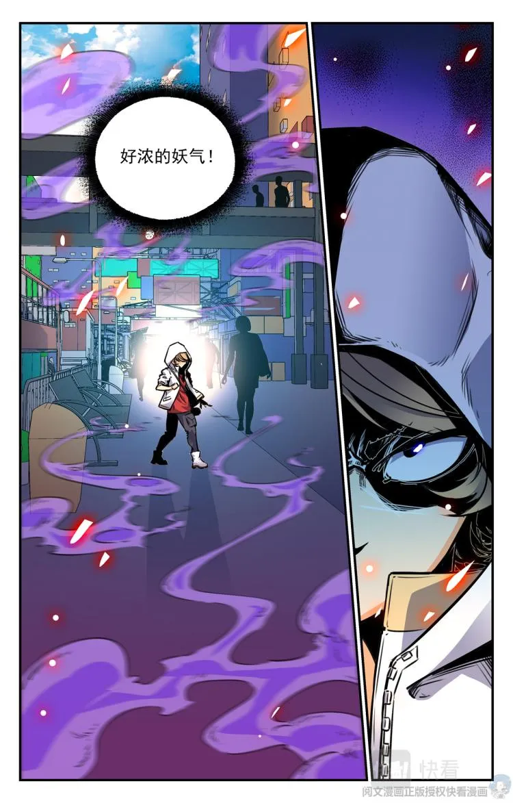 006 山海：忘忧篇-1 第13页