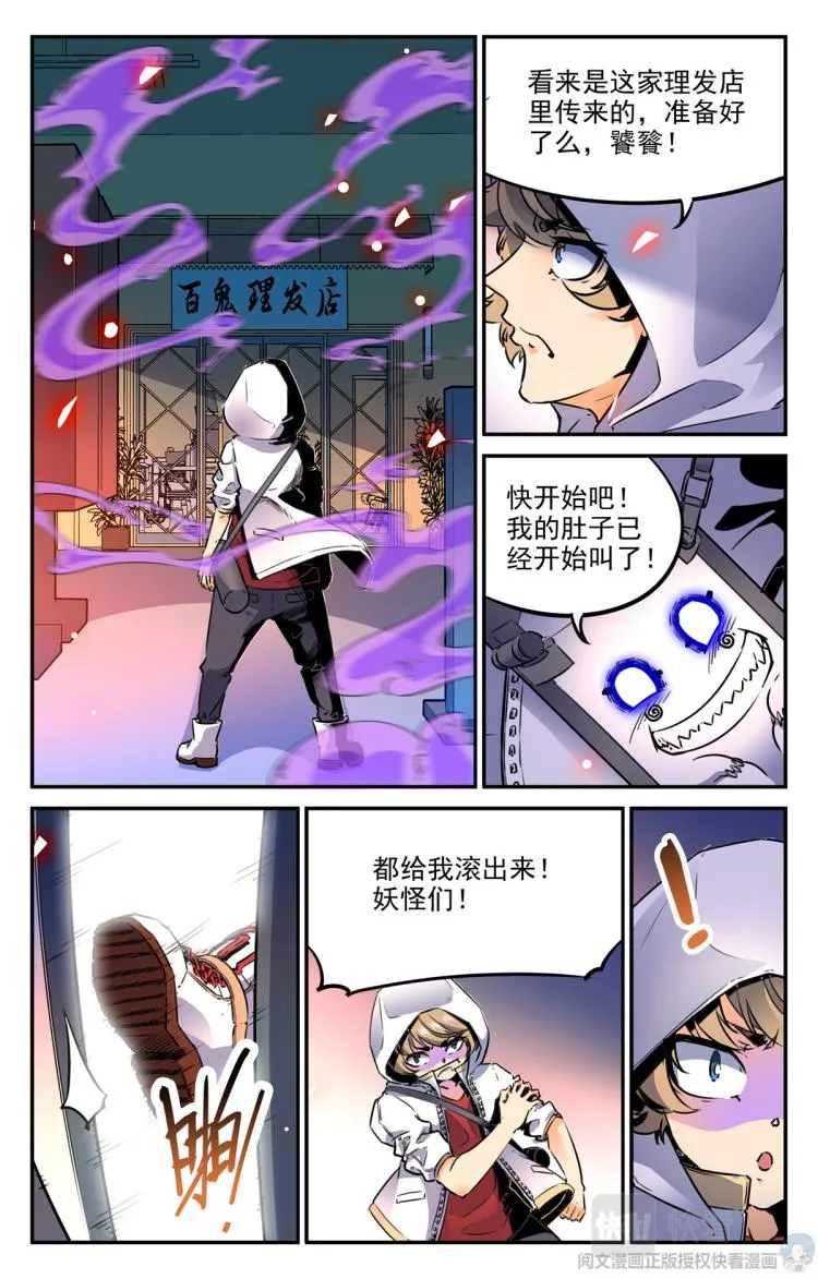 006 山海：忘忧篇-1 第14页