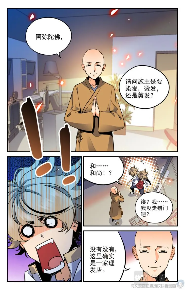 006 山海：忘忧篇-1 第15页