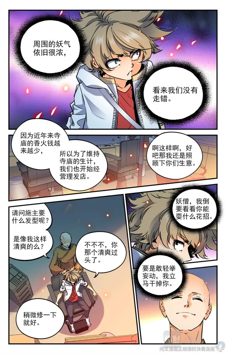 006 山海：忘忧篇-1 第16页