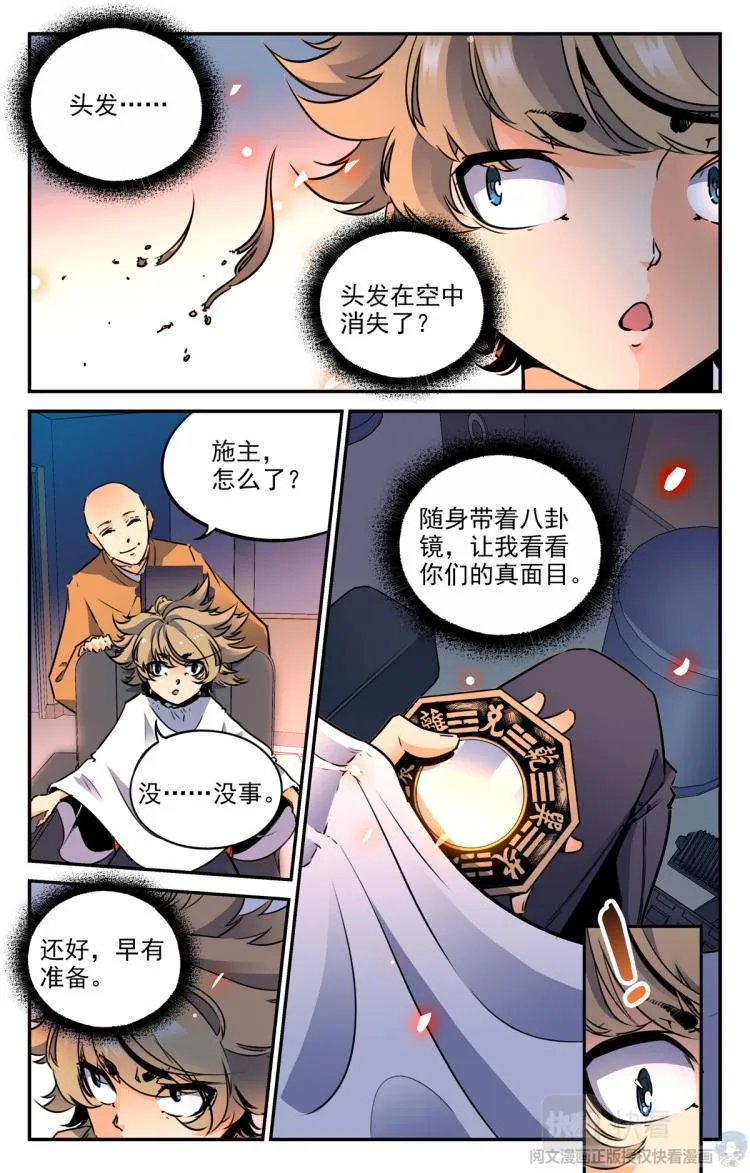 006 山海：忘忧篇-1 第18页