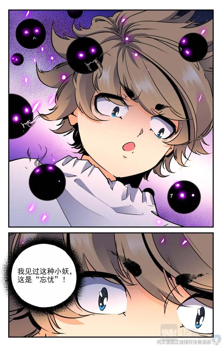 006 山海：忘忧篇-1 第19页