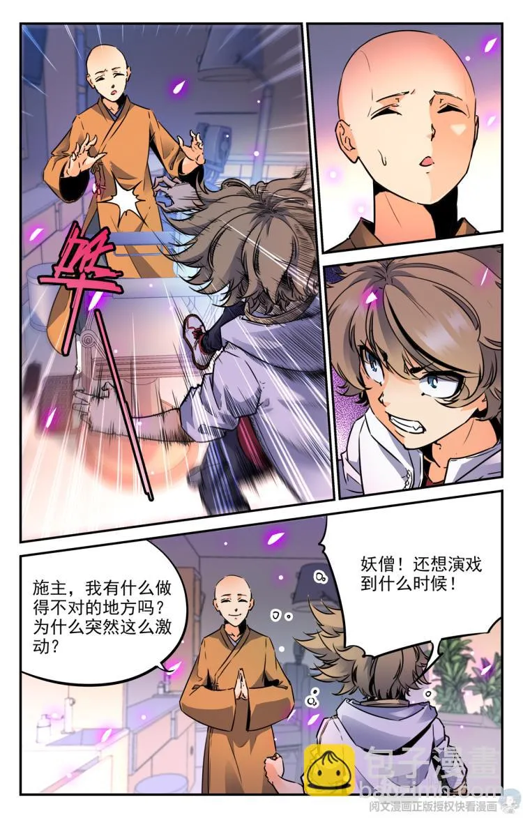 006 山海：忘忧篇-1 第20页