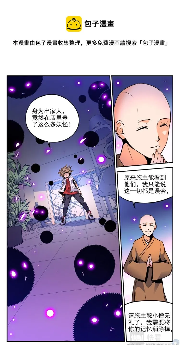 006 山海：忘忧篇-1 第21页