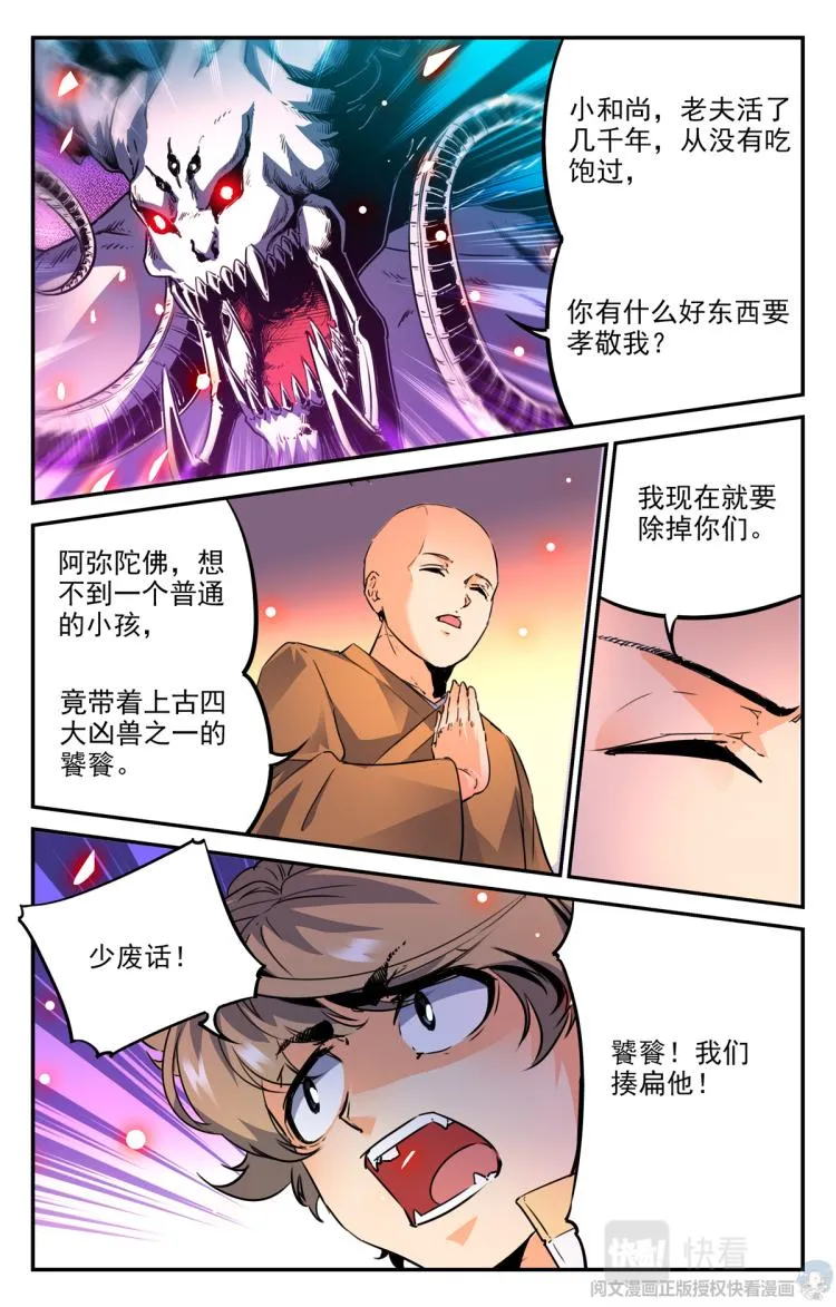 007 山海：忘忧篇-2 第2页