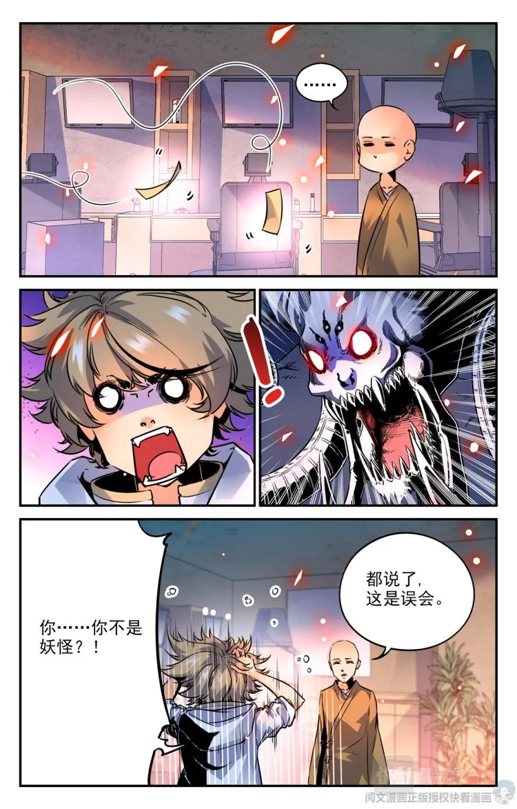 007 山海：忘忧篇-2 第5页