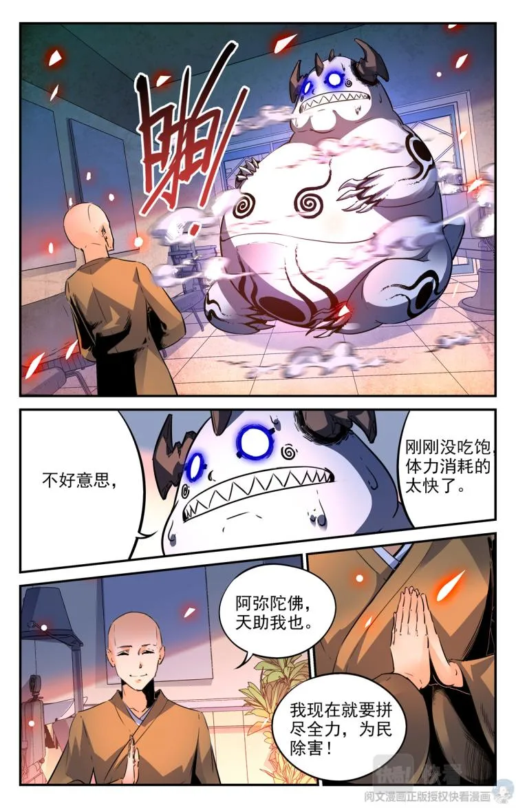 007 山海：忘忧篇-2 第7页