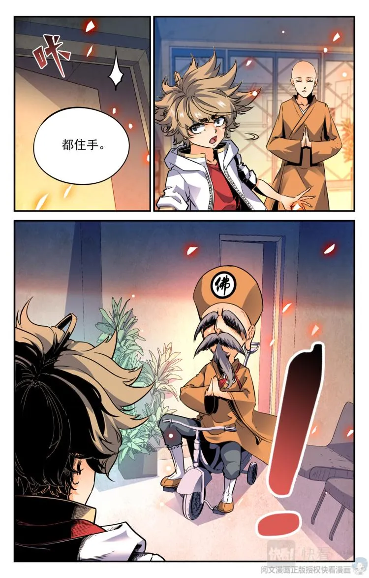 007 山海：忘忧篇-2 第9页