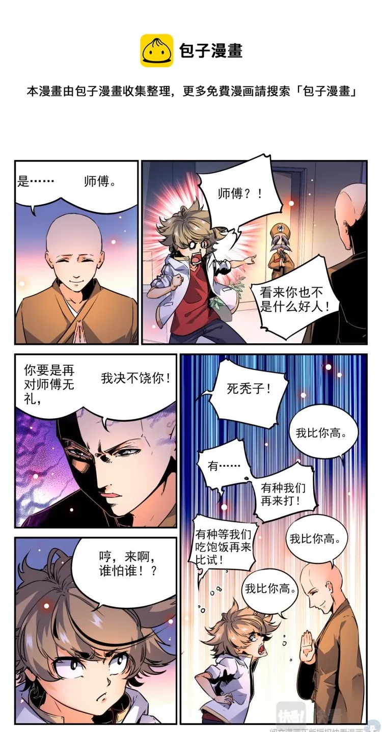 007 山海：忘忧篇-2 第10页
