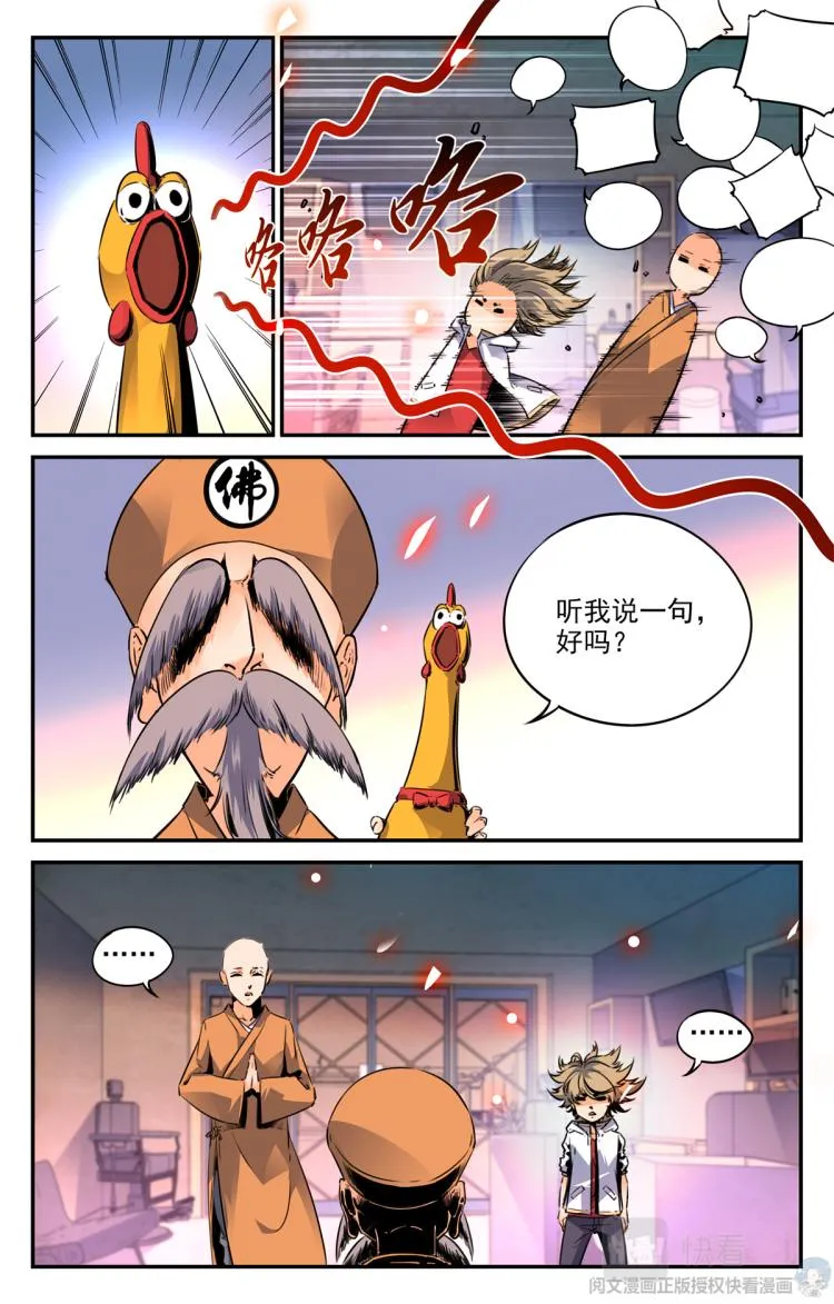 007 山海：忘忧篇-2 第11页