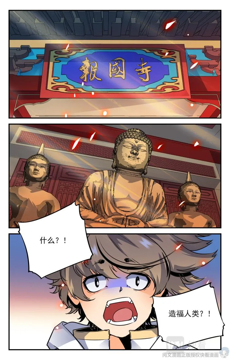 007 山海：忘忧篇-2 第12页