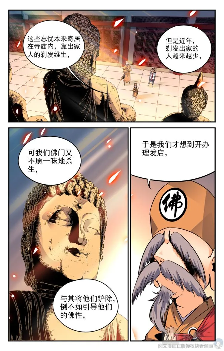 007 山海：忘忧篇-2 第13页