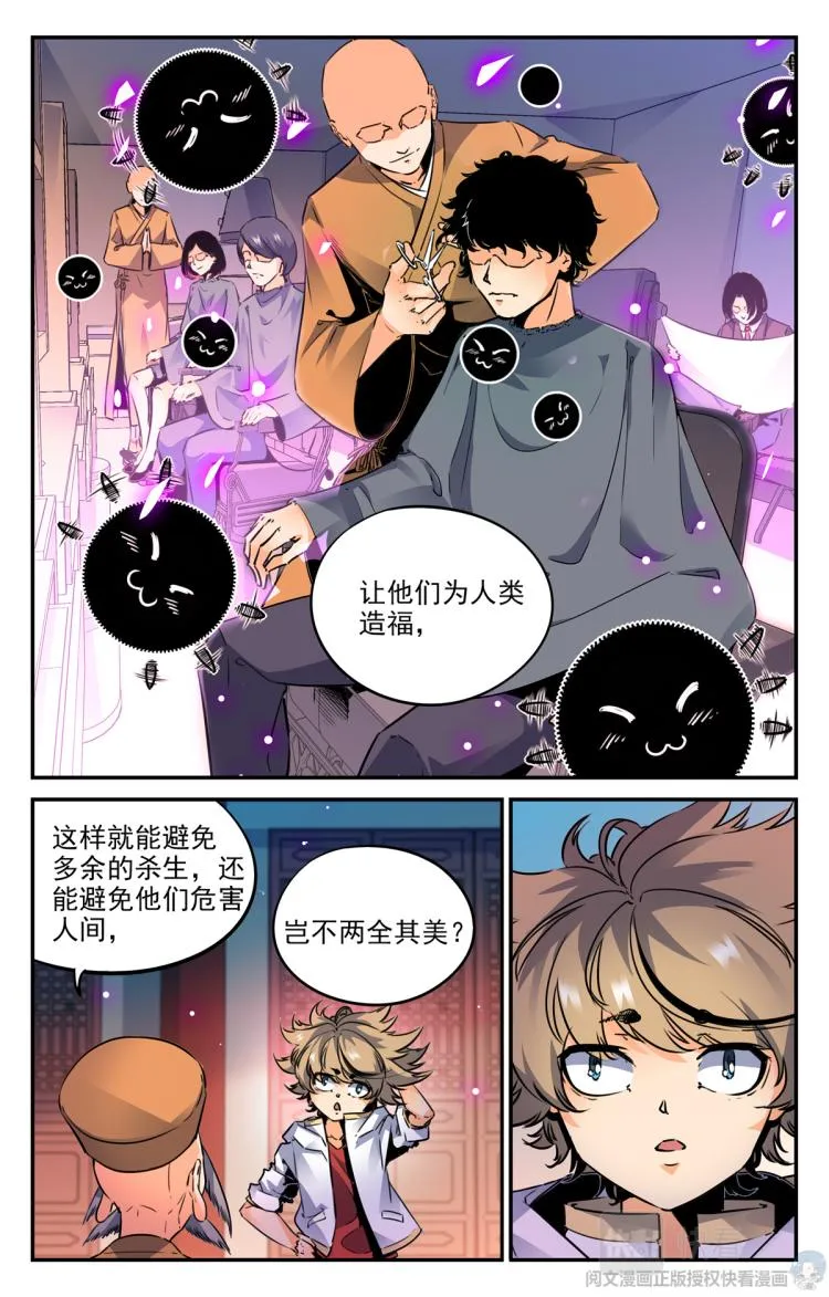 007 山海：忘忧篇-2 第14页