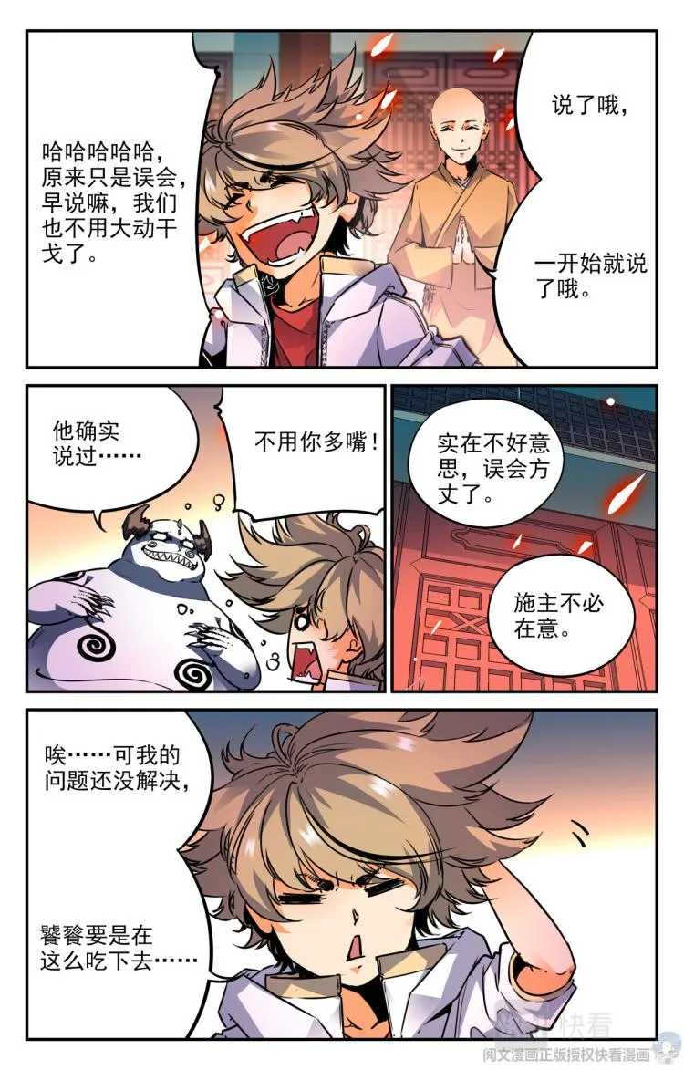 007 山海：忘忧篇-2 第15页