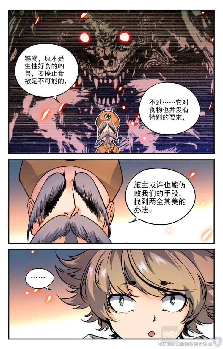 007 山海：忘忧篇-2 第16页