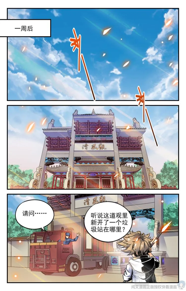 007 山海：忘忧篇-2 第17页