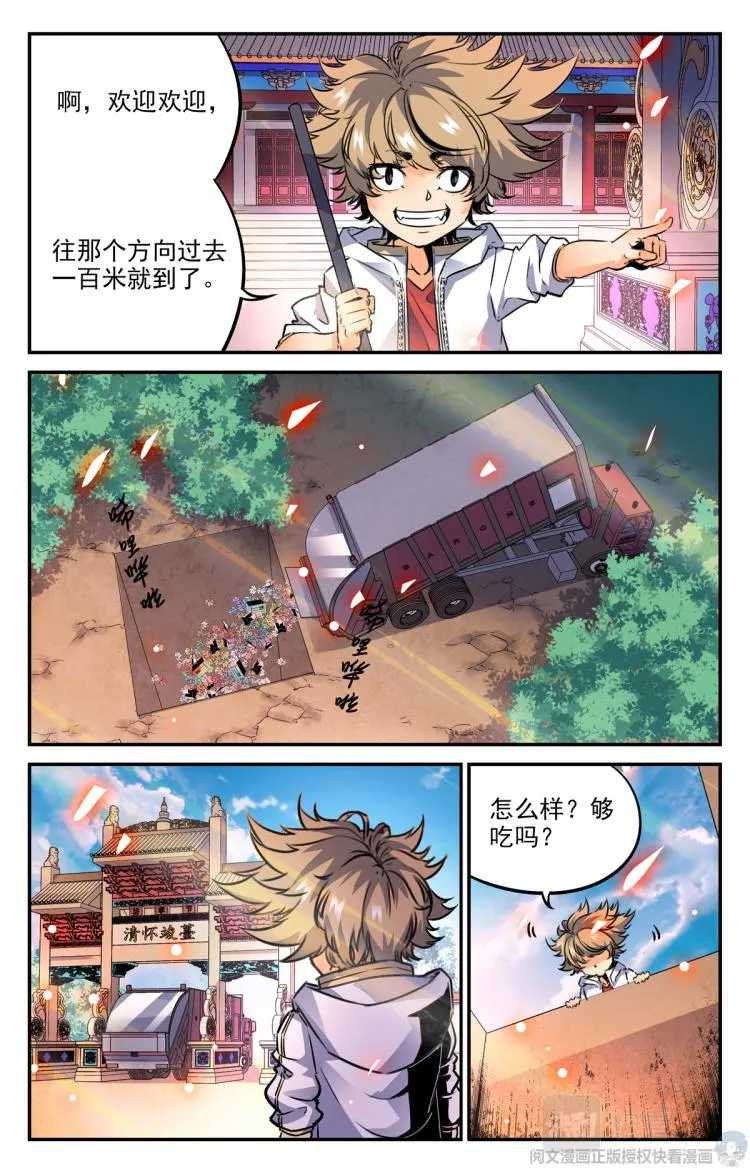 007 山海：忘忧篇-2 第18页