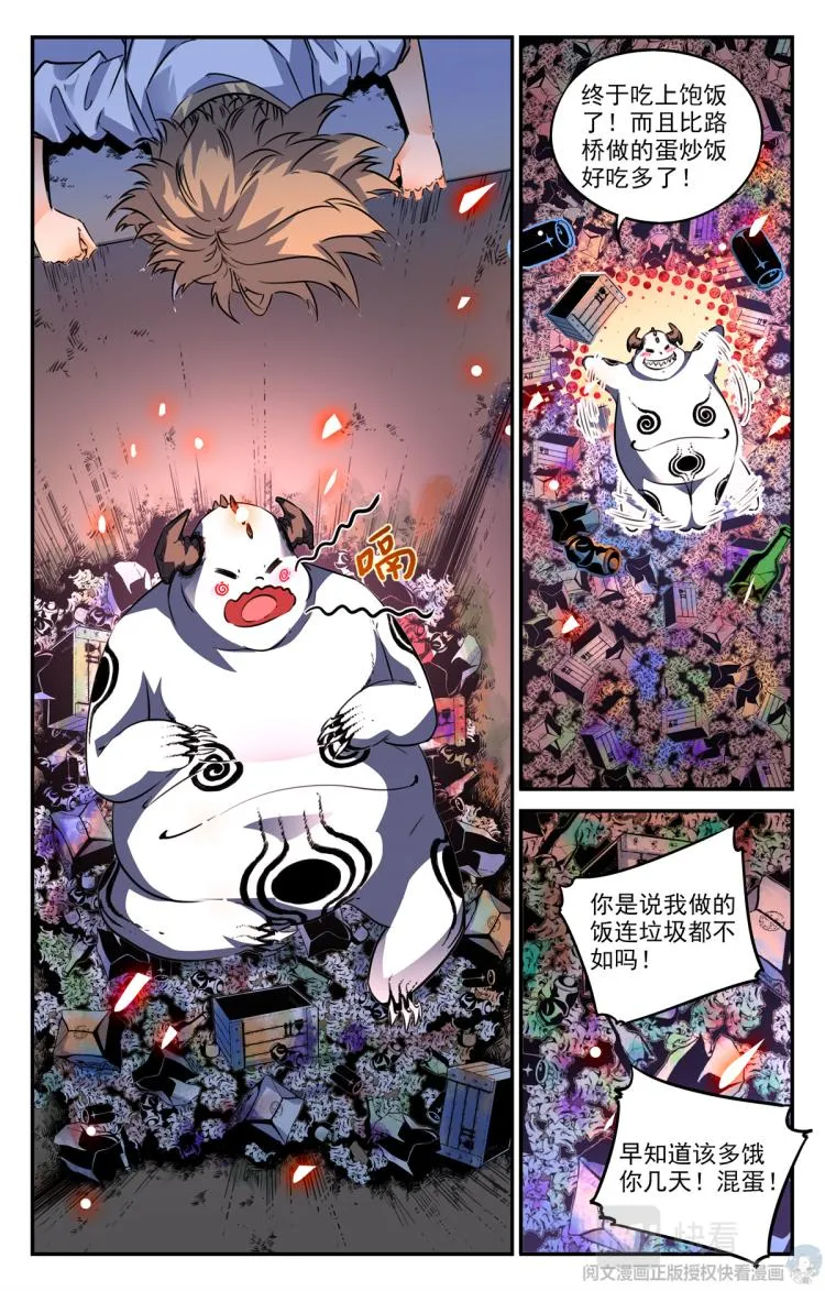 007 山海：忘忧篇-2 第19页