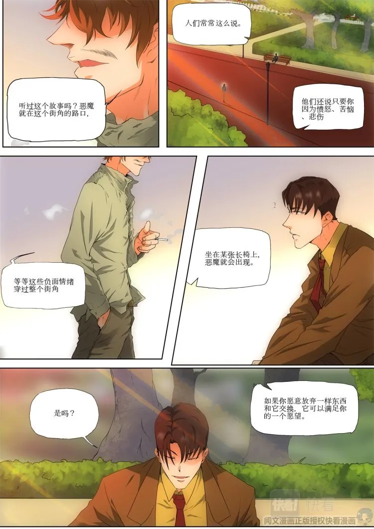008 恶魔街角-1 第3页
