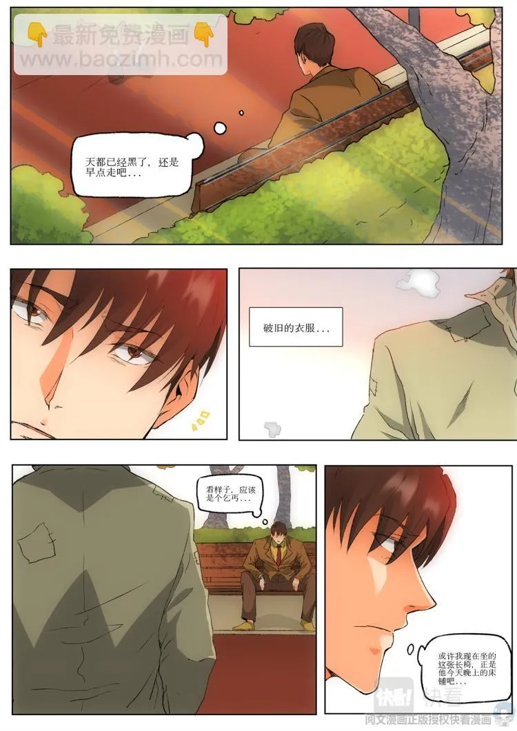 008 恶魔街角-1 第5页