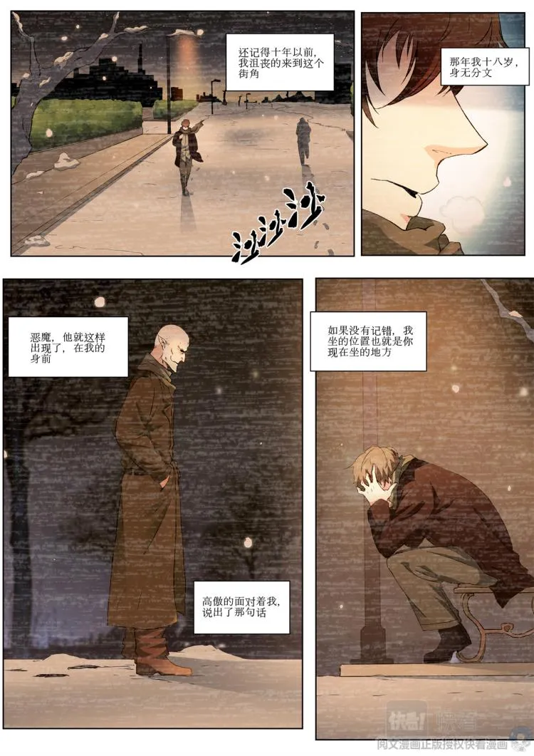 008 恶魔街角-1 第8页