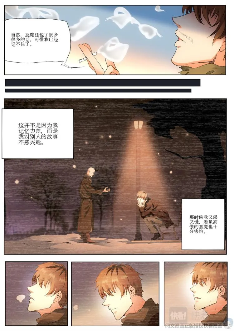 008 恶魔街角-1 第10页