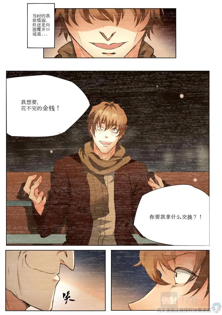 008 恶魔街角-1 第11页