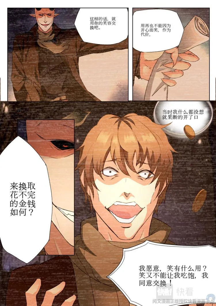 008 恶魔街角-1 第12页
