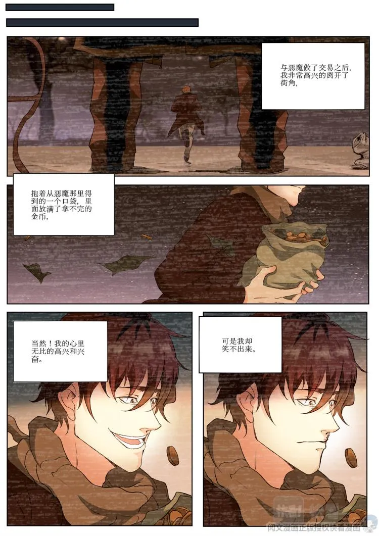 008 恶魔街角-1 第14页