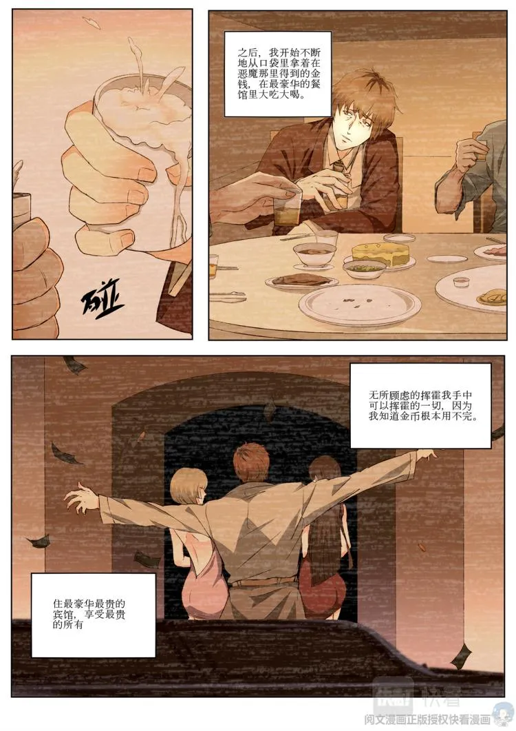 008 恶魔街角-1 第15页