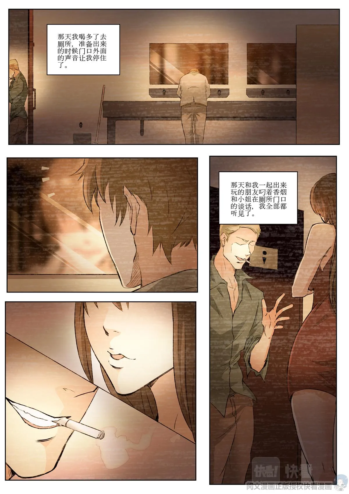 009 恶魔街角-2 第2页