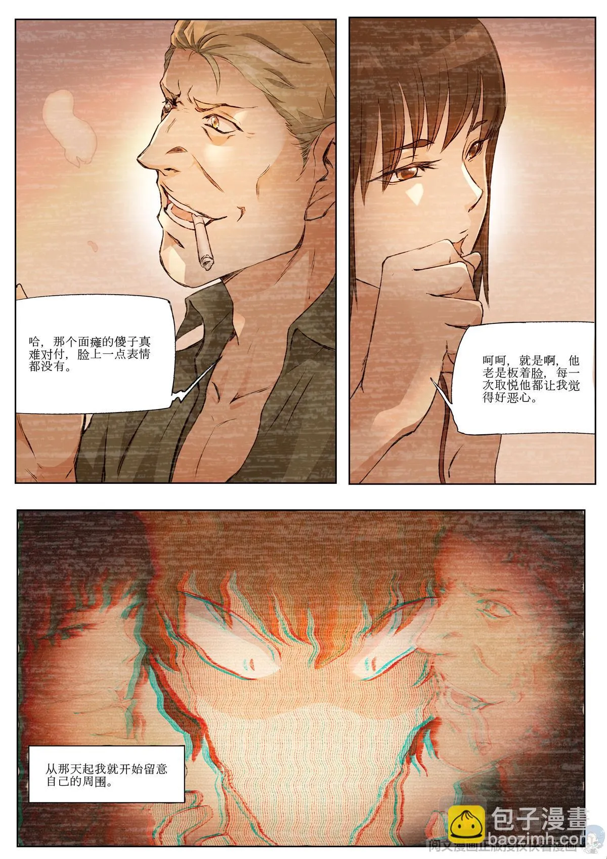 009 恶魔街角-2 第3页