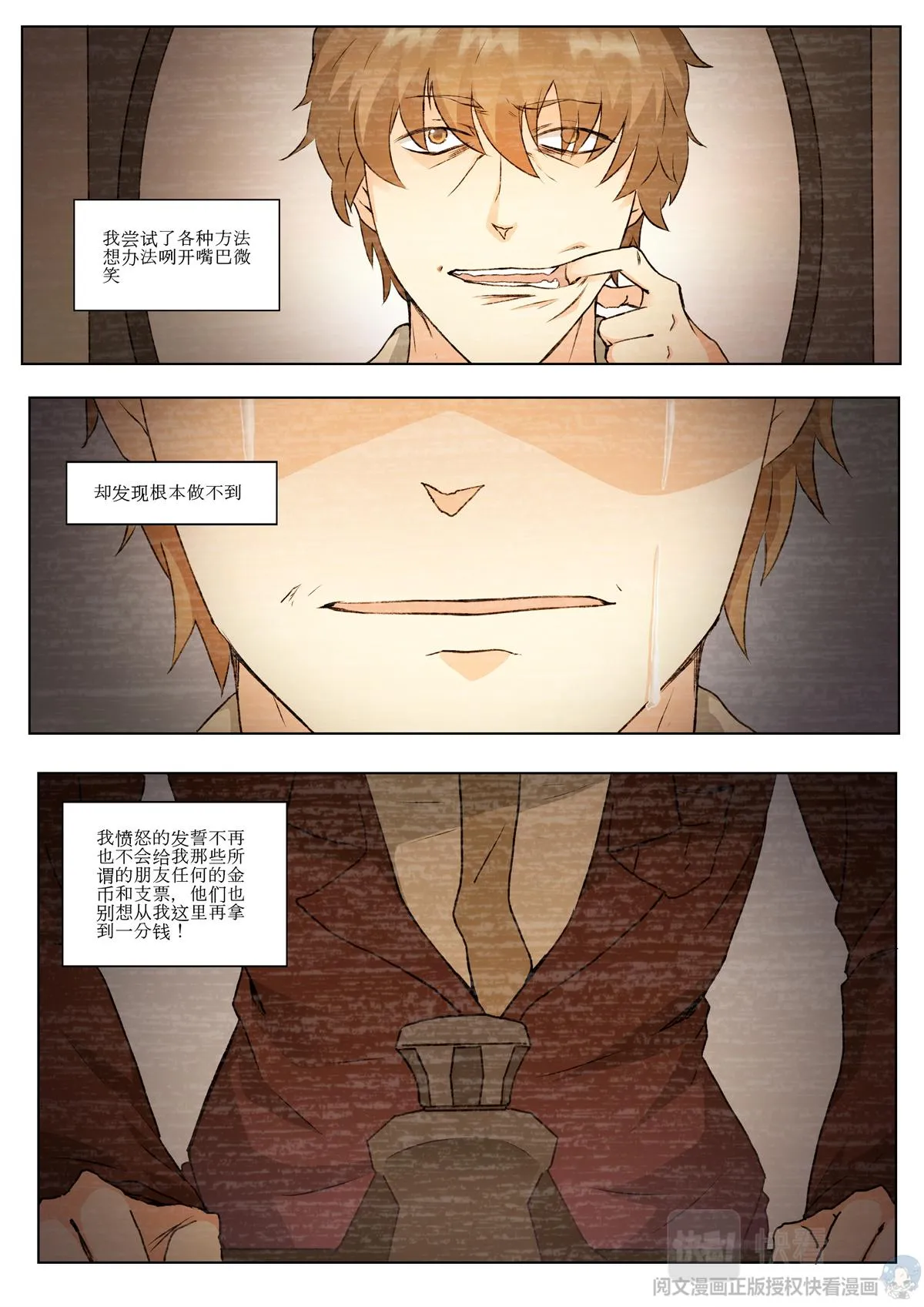 009 恶魔街角-2 第5页