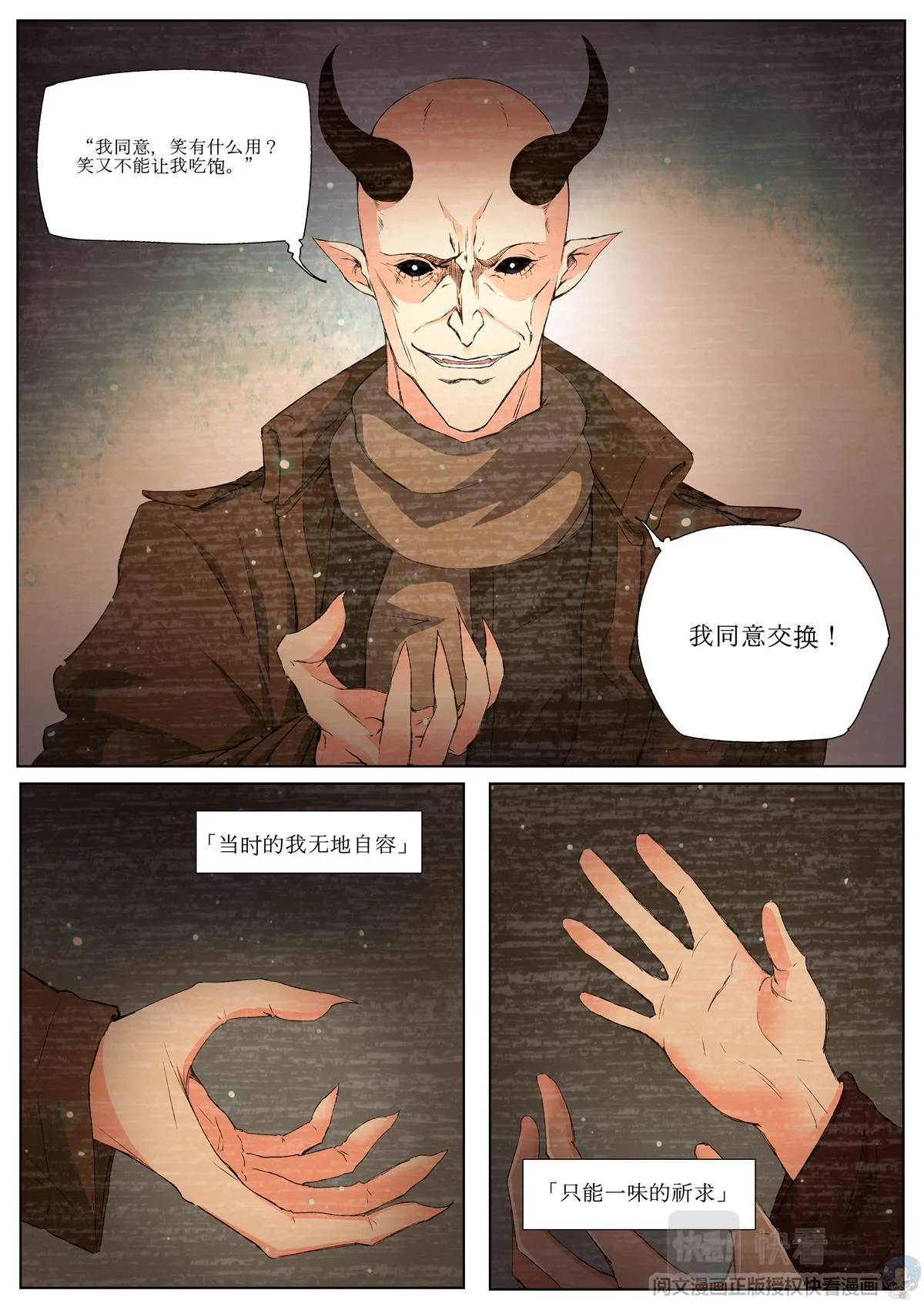 009 恶魔街角-2 第8页