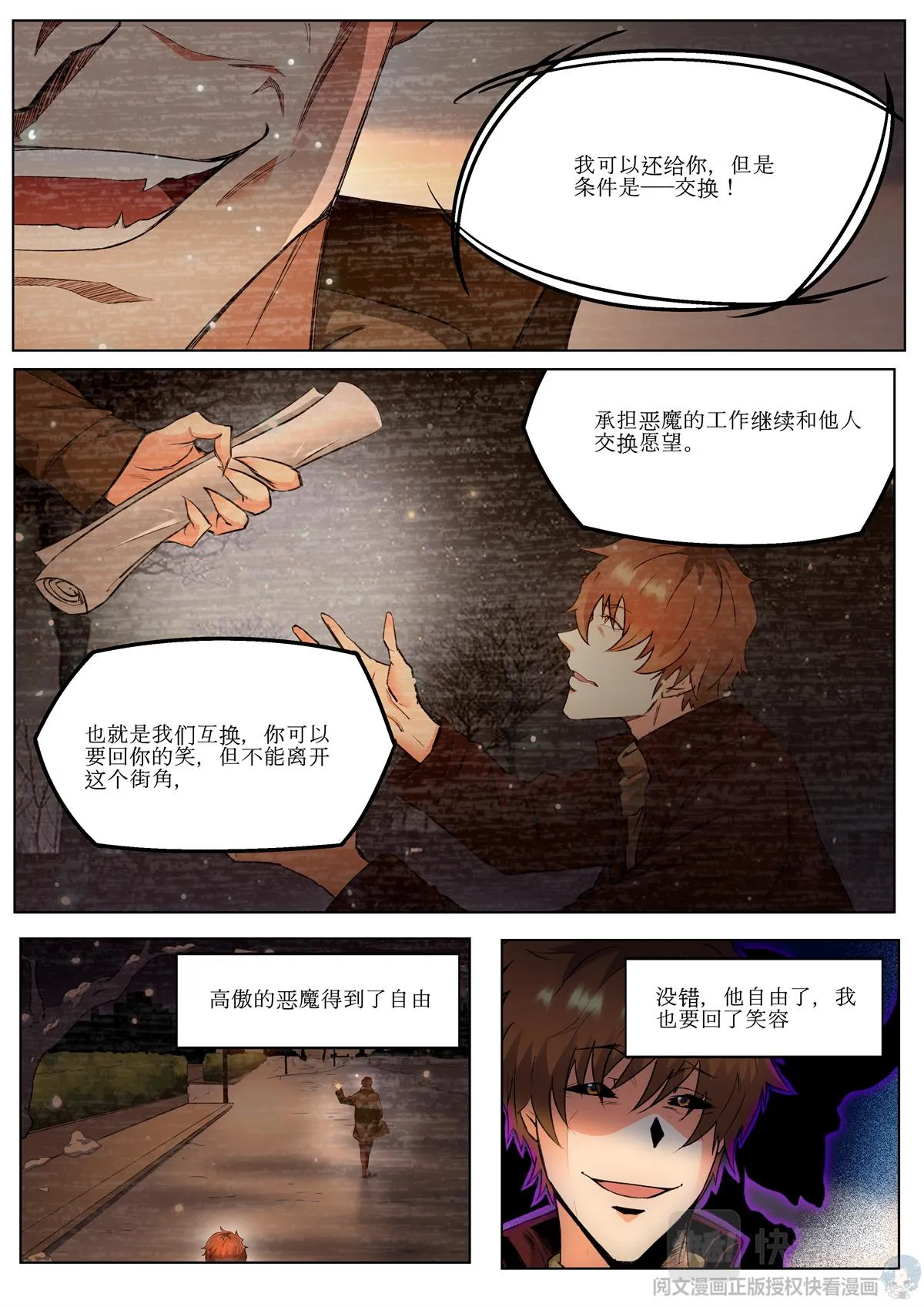 009 恶魔街角-2 第9页