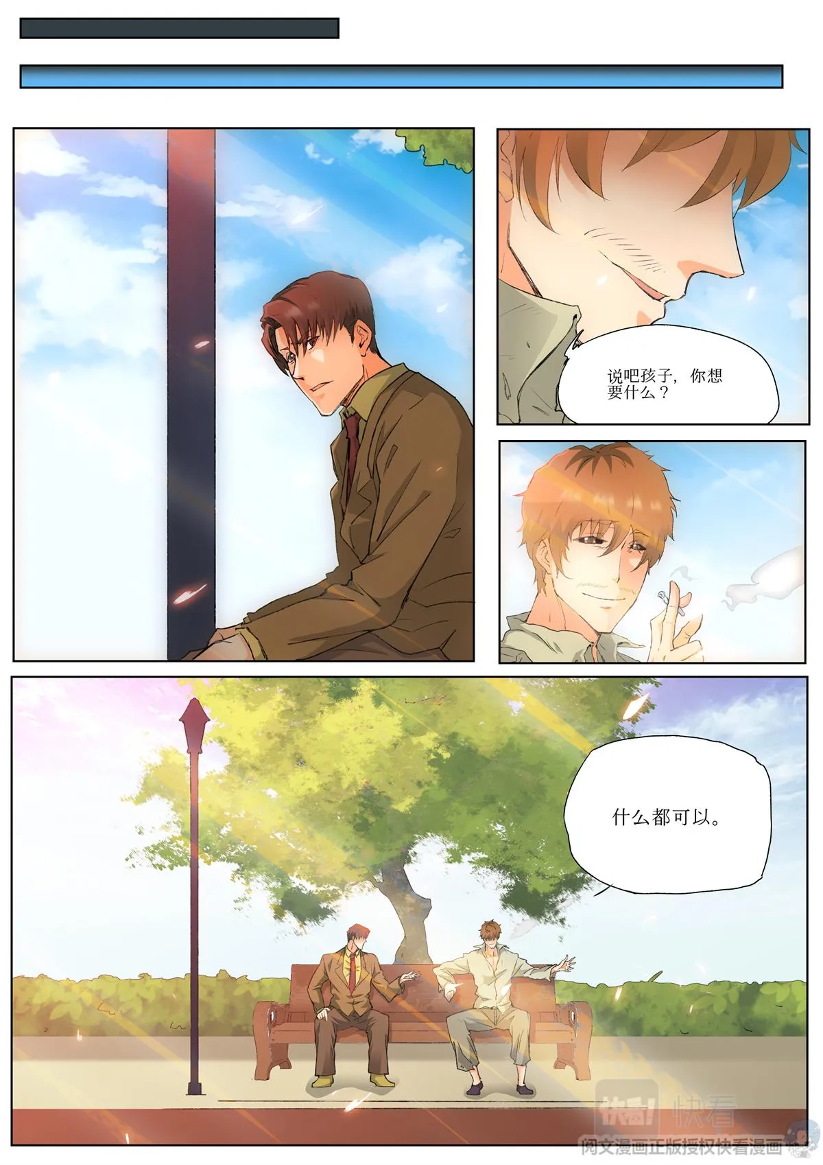 009 恶魔街角-2 第10页