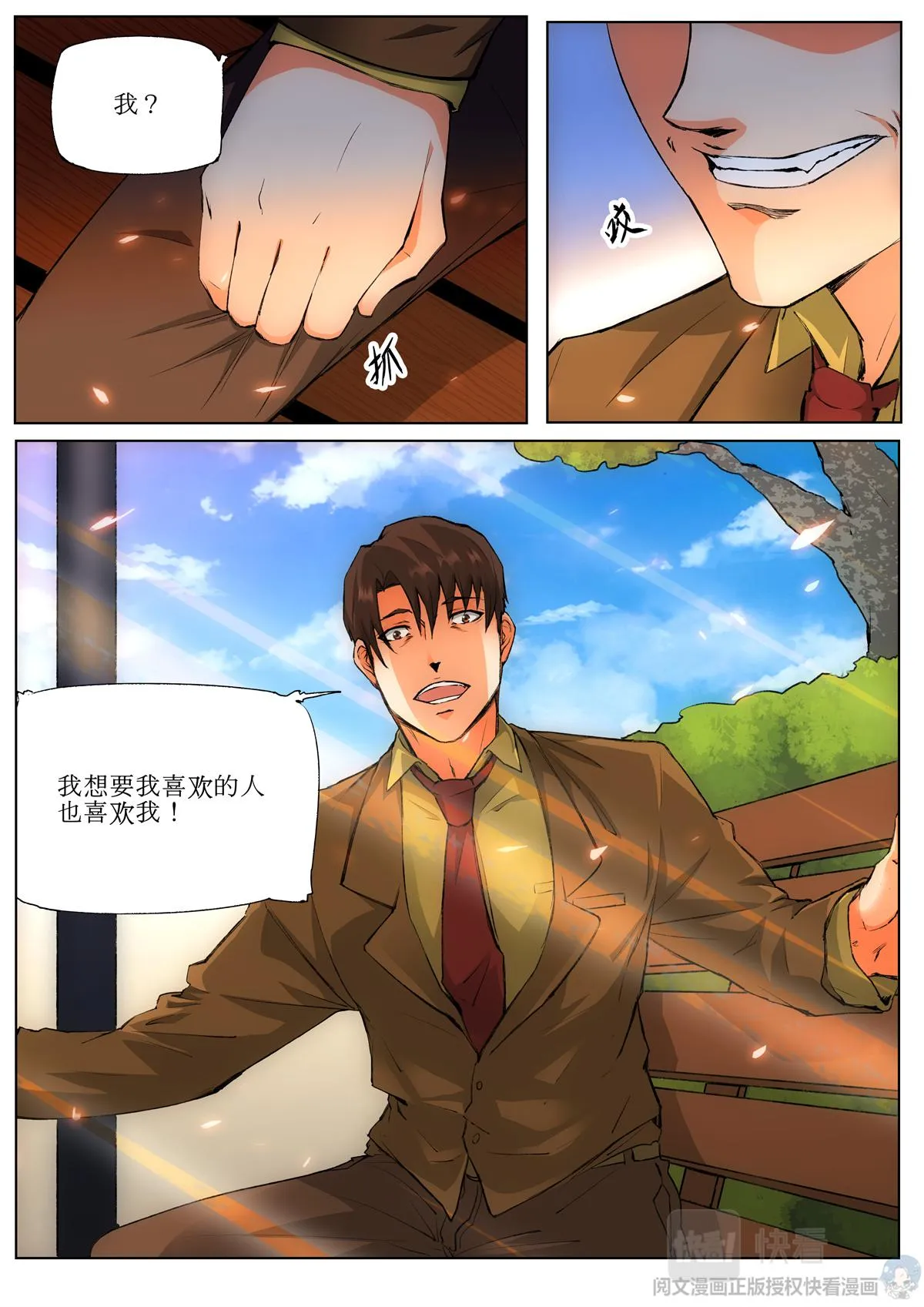 009 恶魔街角-2 第11页