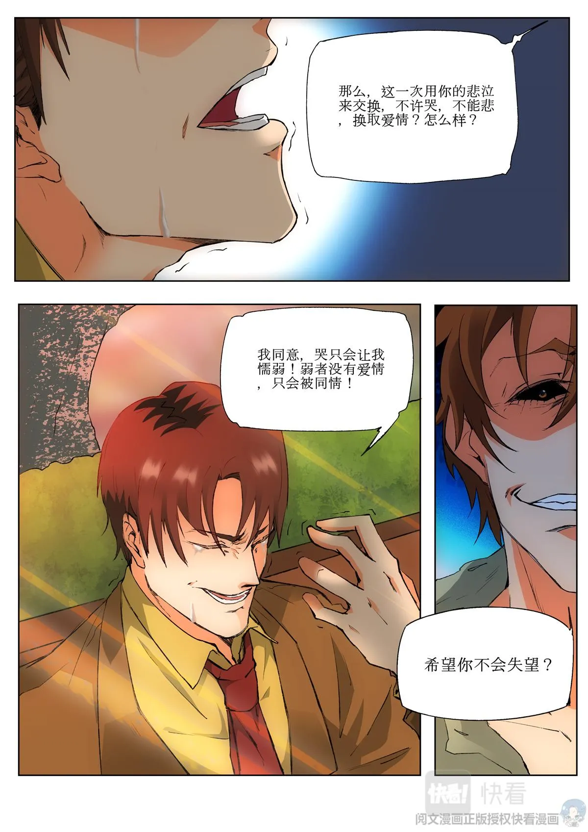 009 恶魔街角-2 第12页