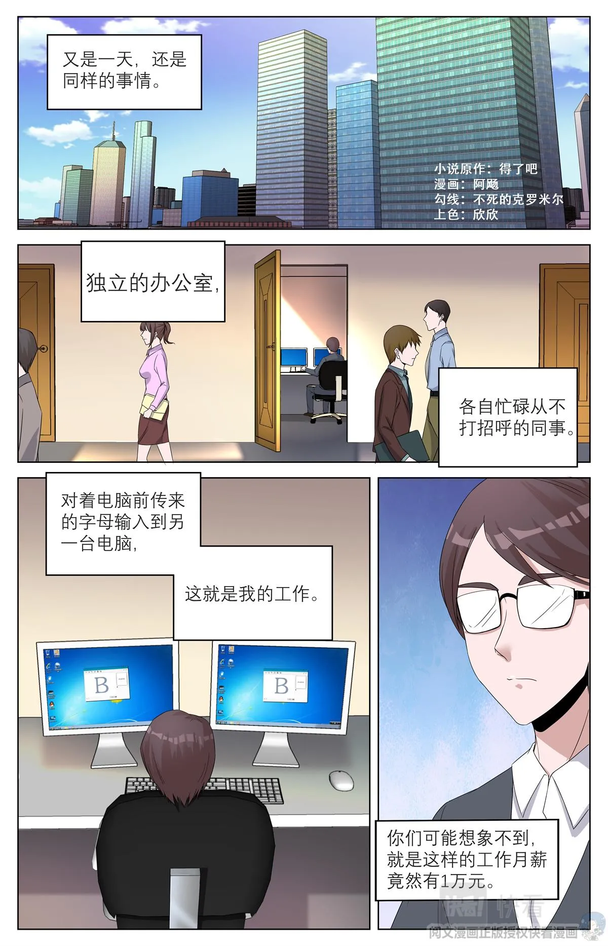 010 反乌托邦意志-1 第2页