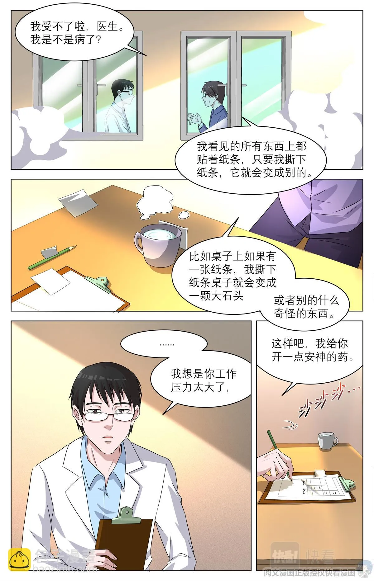 010 反乌托邦意志-1 第9页