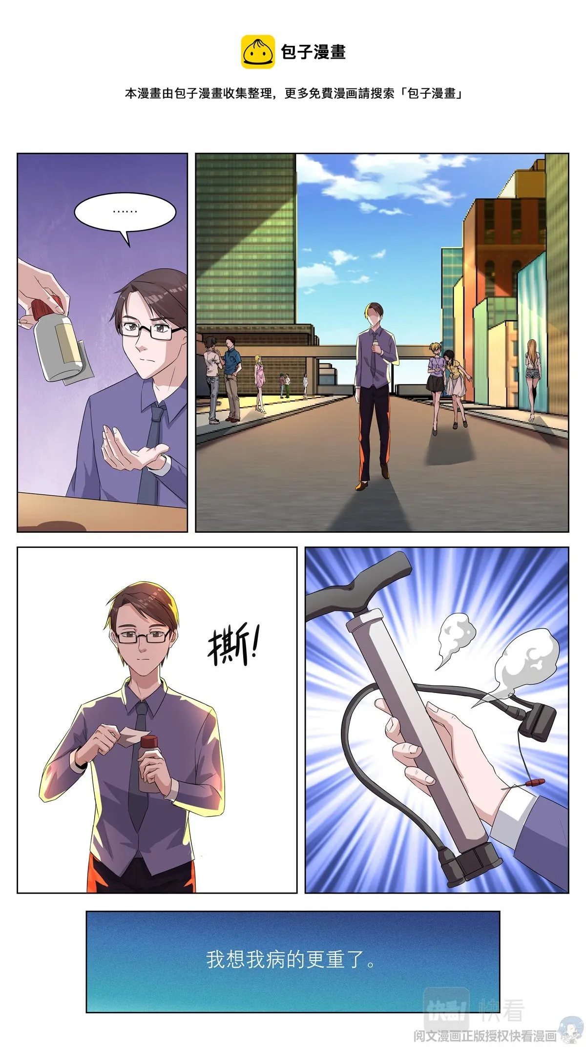 010 反乌托邦意志-1 第10页