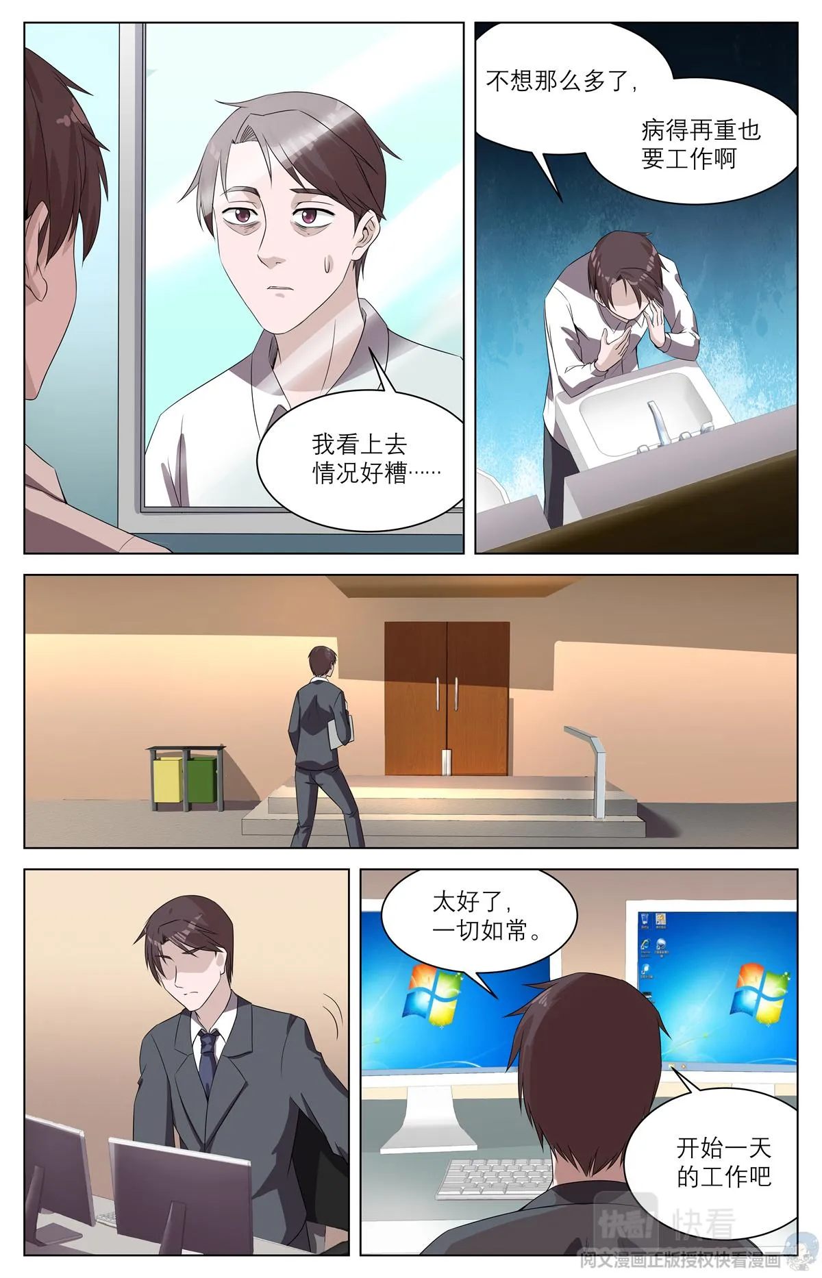 010 反乌托邦意志-1 第11页