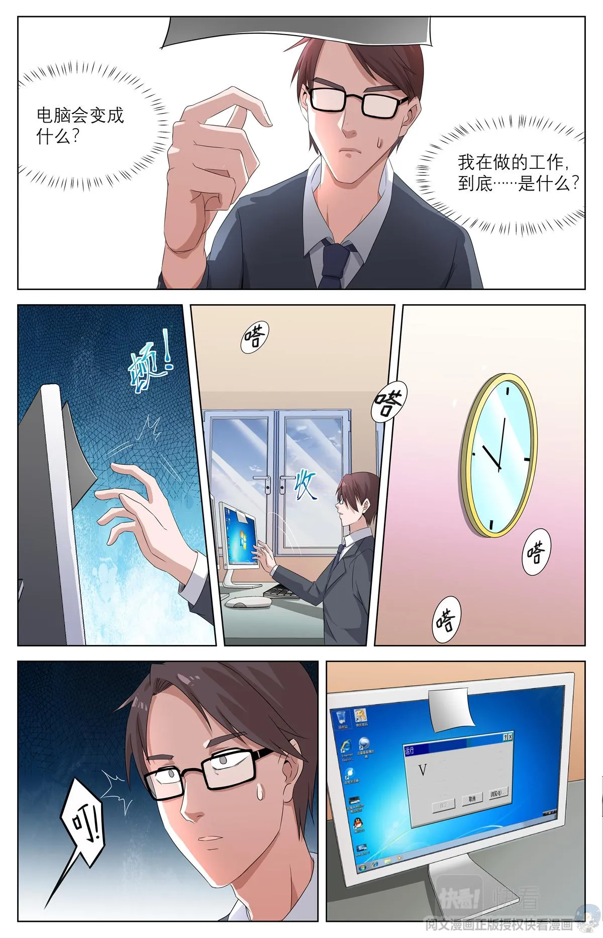 010 反乌托邦意志-1 第13页