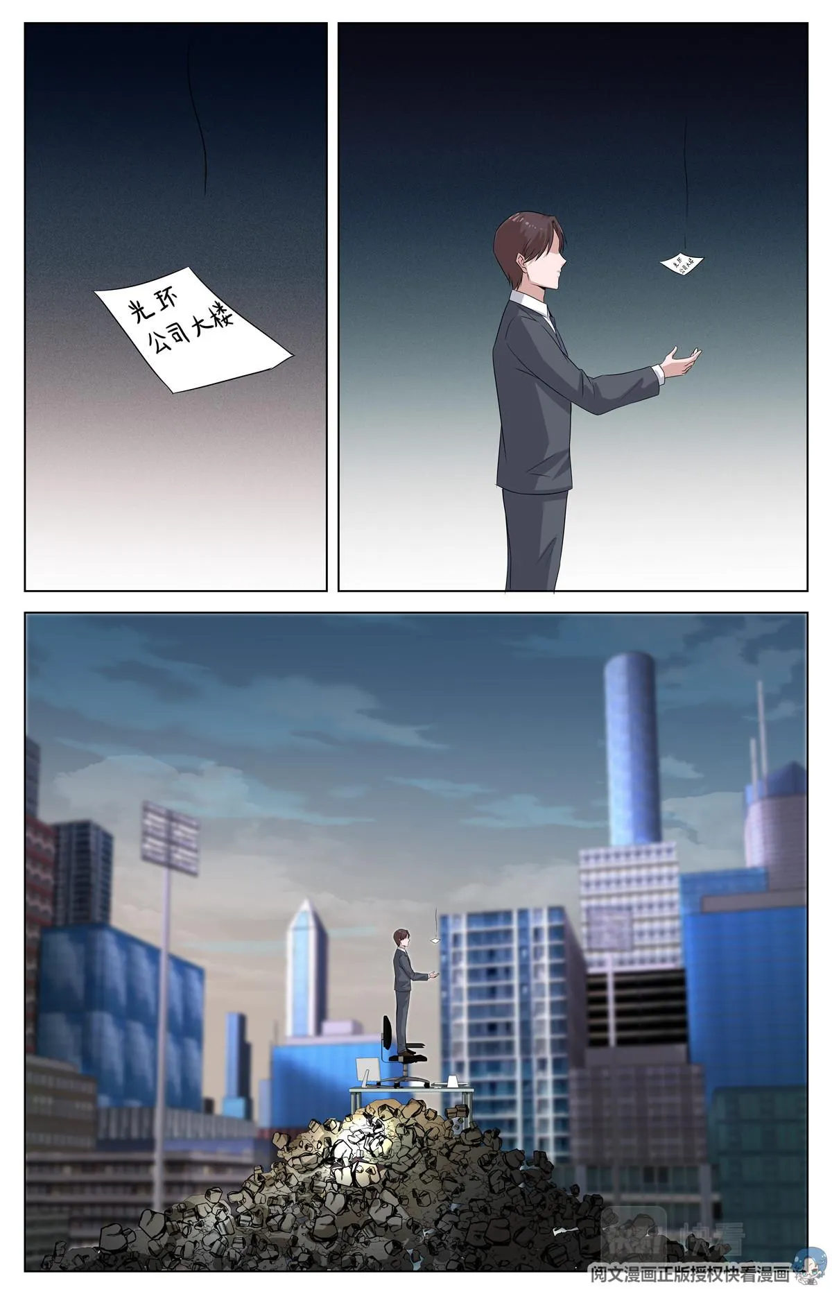 011 反乌托邦意志2 第3页